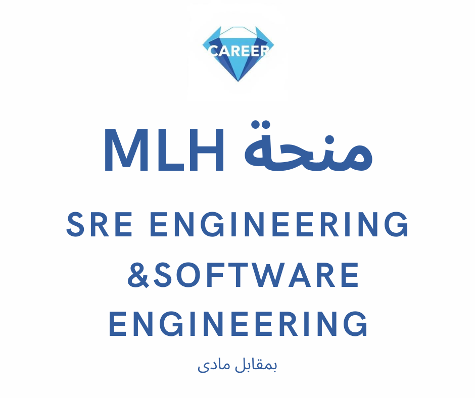 منحة MLH